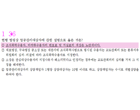 2026년 국가직 교정학 3번 문항